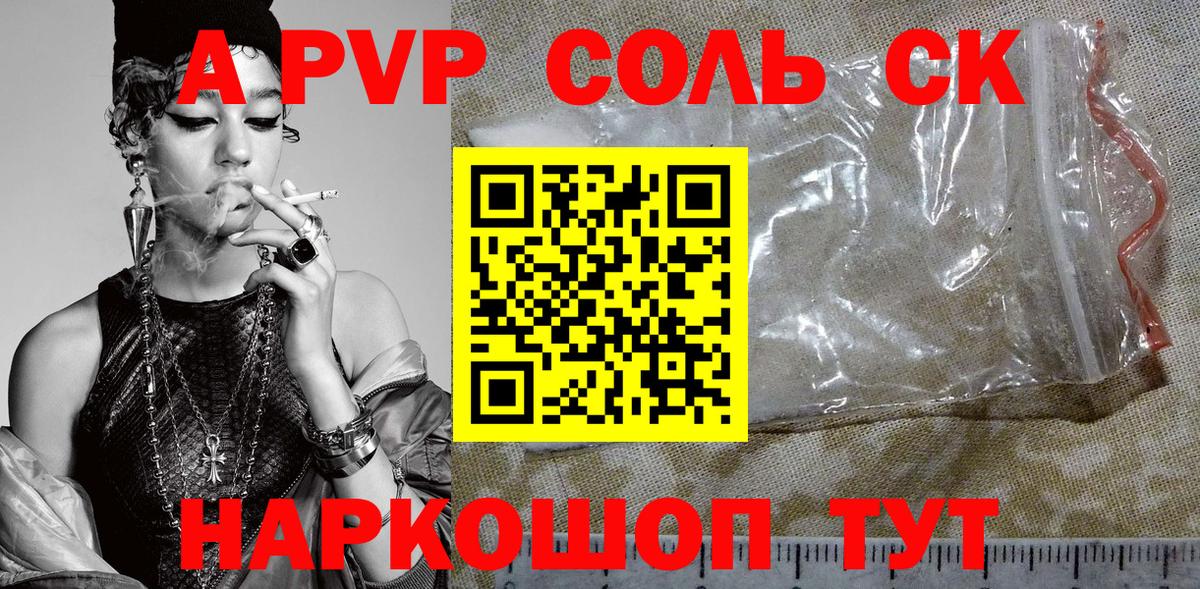 Альфа ПВП кристаллы Рыбинск