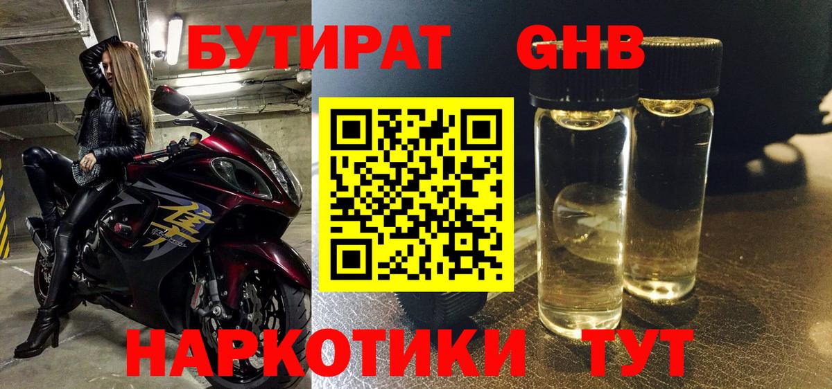 Рыбинск  БУТИРАТ вода  Бутират  Вход с VPN 