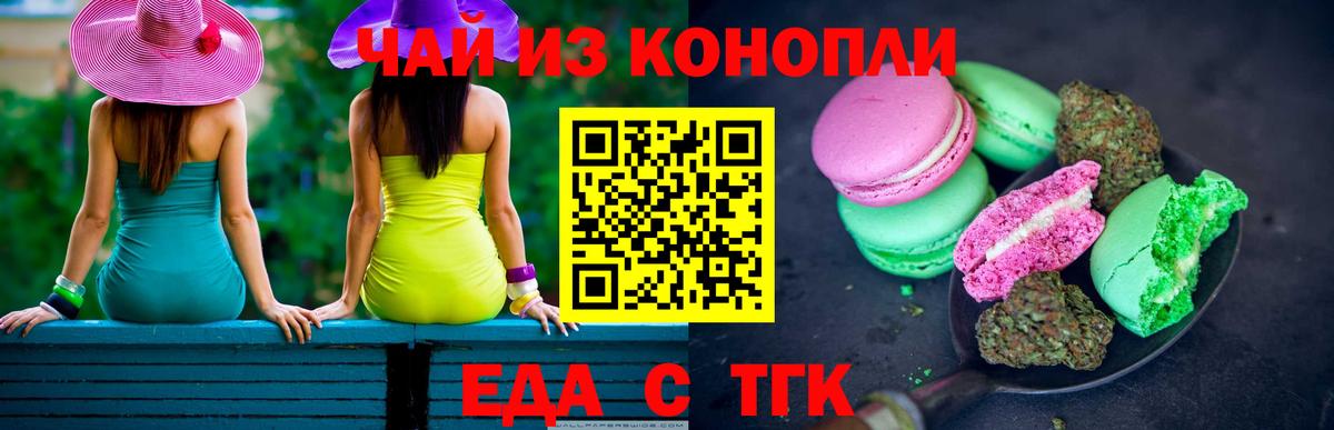 Печенье с ТГК конопля  Вход с VPN  Рыбинск 