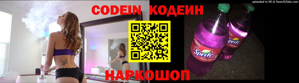 Рыбинск  Кодеин Purple Drank  Вход с VPN  Codein Purple Drank 