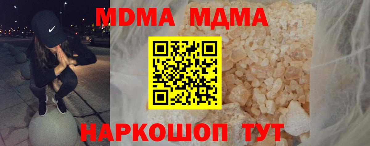 МДМА Molly  Вход с VPN  Рыбинск 