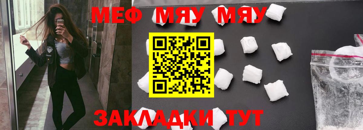 Меф мяу мяу мука Рыбинск
